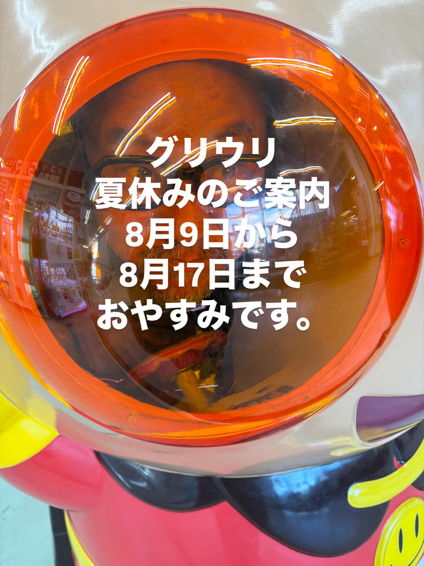 おやすみの御案内です。