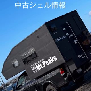 中古シェル情報です。
シェルは2年前に製作したものです。
車はタンドラ2003アクセスキャブになります。

価格等、状態確認はDMにてお問い合わせ下さい。